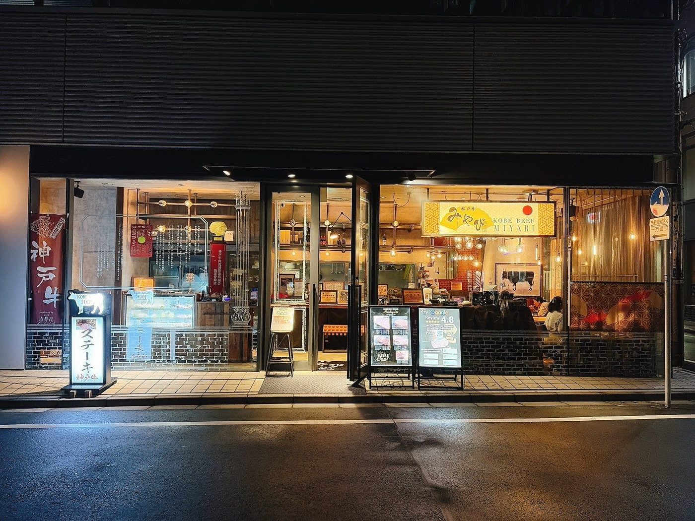 「神戸牛みやび」の看板が灯る、夜の店舗外観